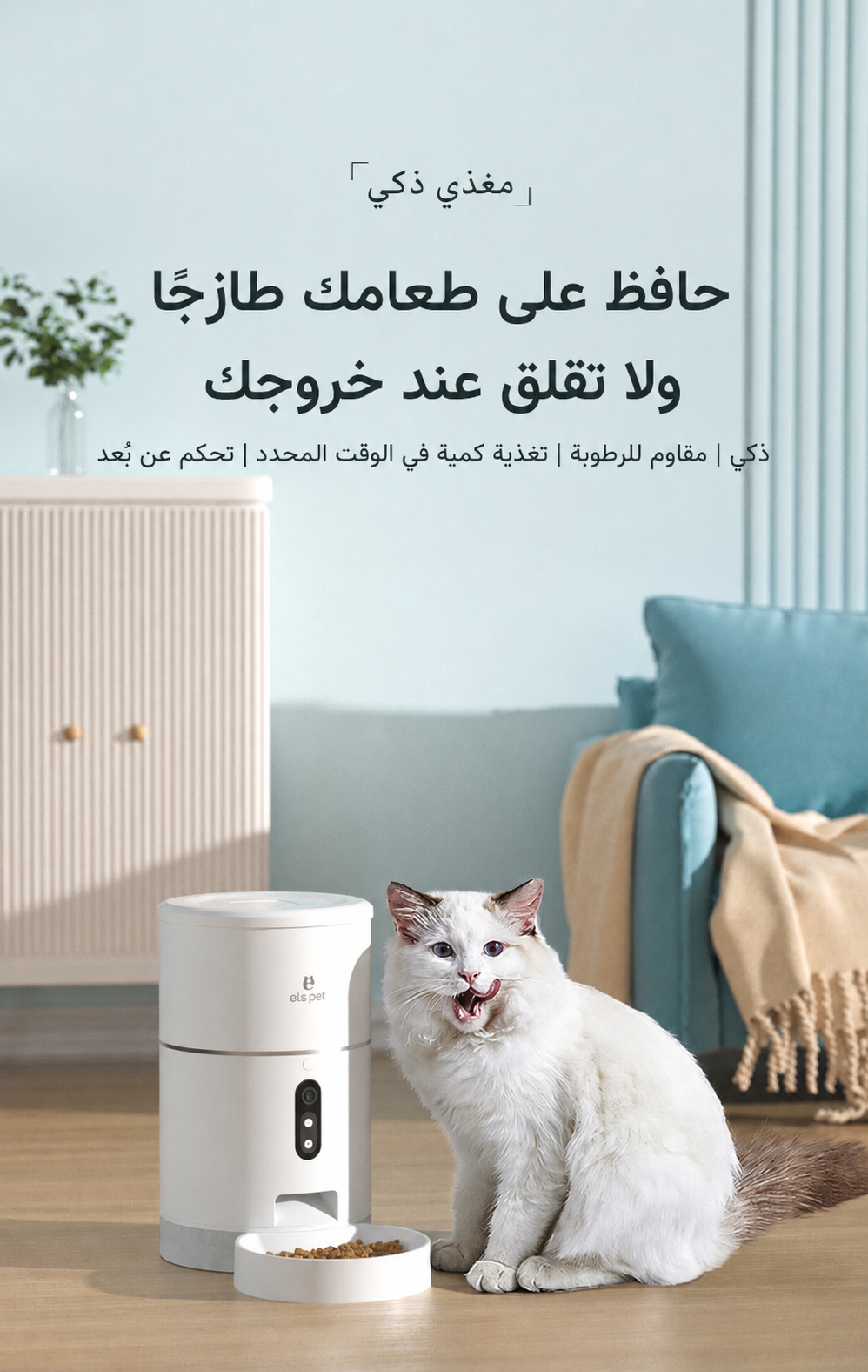 Zad Light - زاد لايت ، جهاز الطعام الذكي